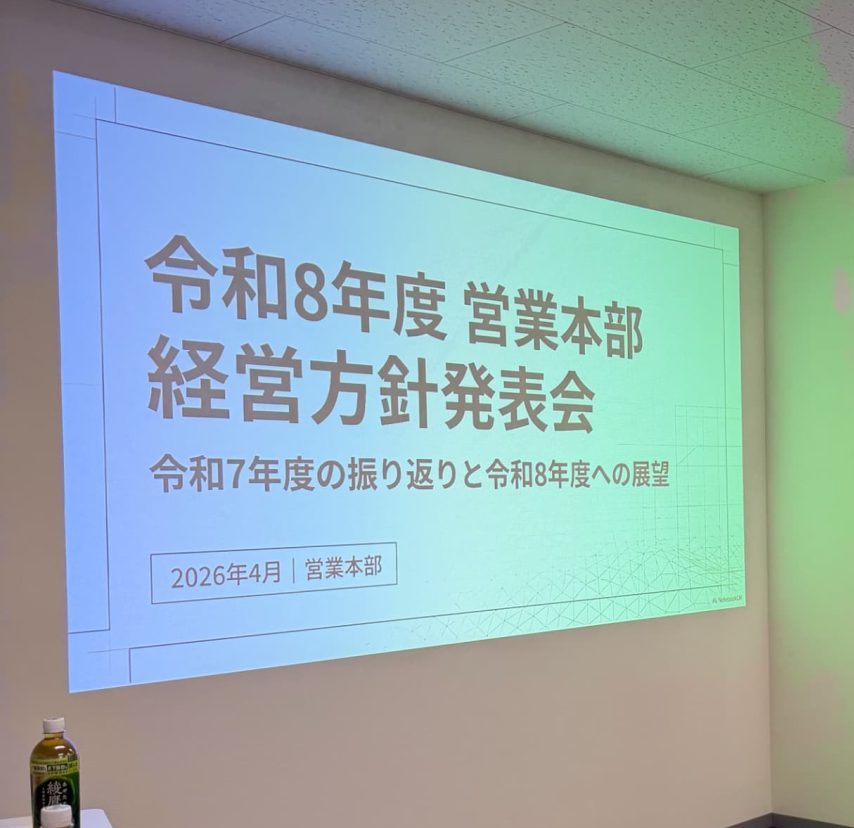 2026年度の方針発表会を開催致しました。