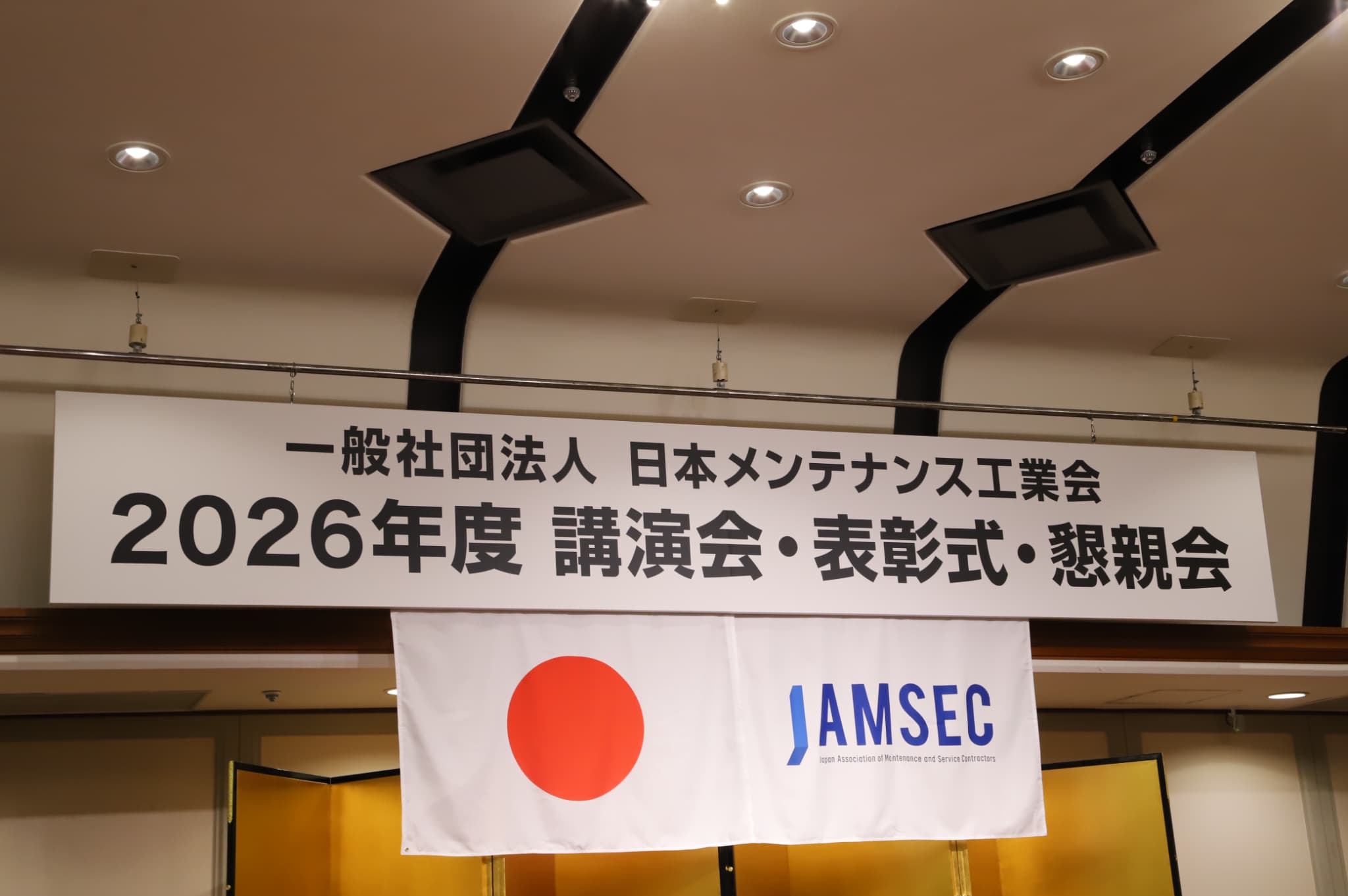 【受賞】当社社員が日本メンテナンス工業会より「メンテナンススペシャリスト」として表彰されました